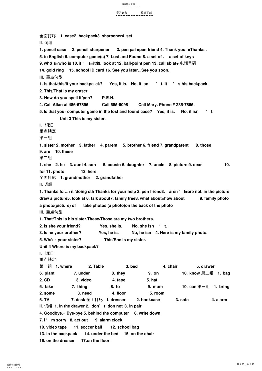 2022年新目标英语七年级上册各单元词汇短语句型大全 .pdf_第2页