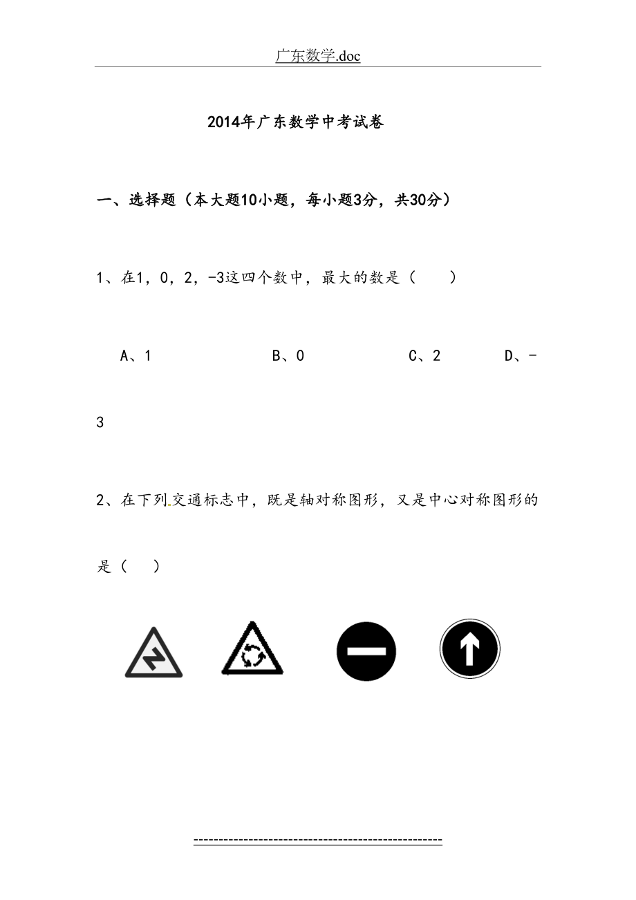 广东省中考数学试题(、江门).doc_第2页