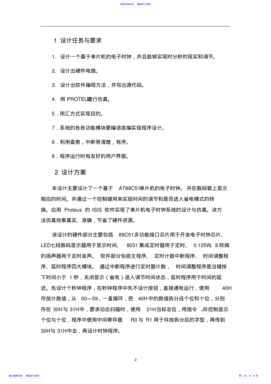 2022年51单片机数字钟 .pdf_第2页