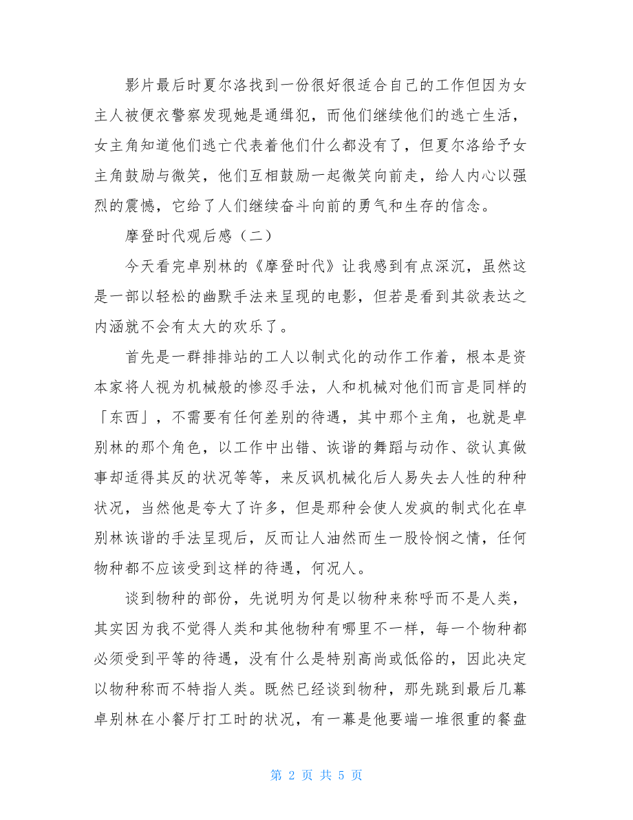 摩登时代观后感-摩登时代观后感600.doc_第2页