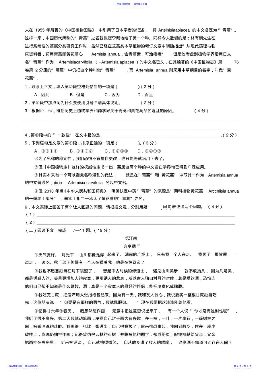 2022年2021年上海市长宁区高三一模语文试卷及答案解析 .pdf_第2页