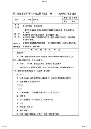 2022年新人教版小学数学六年级上册《数学广角--数与形》教学设计 .pdf