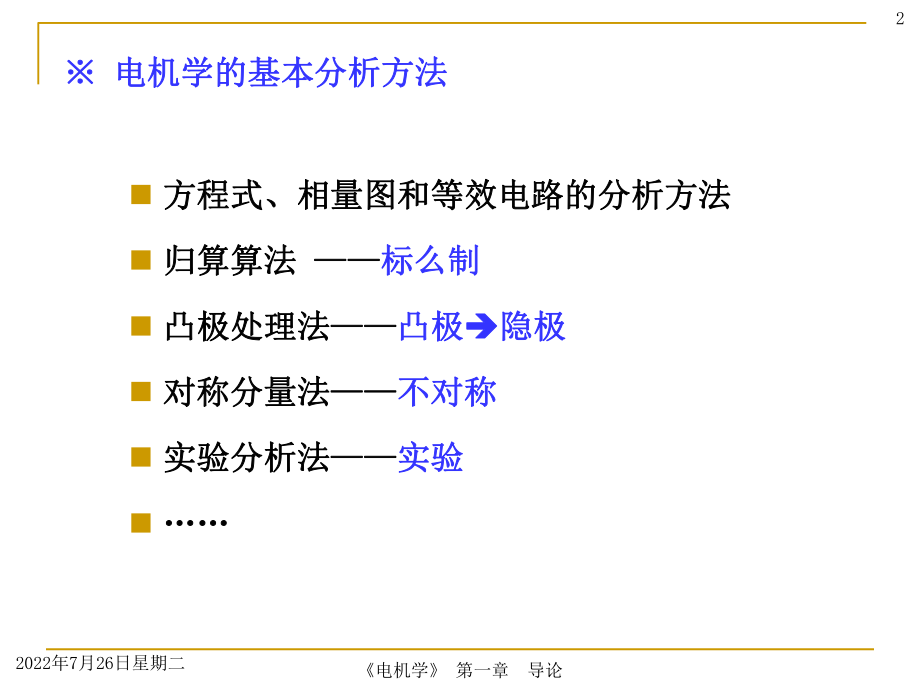 电机学完整版ppt课件.ppt_第2页