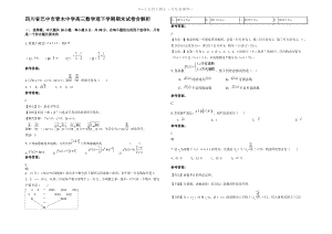 四川省巴中市青木中学高三数学理下学期期末试卷含解析.pdf