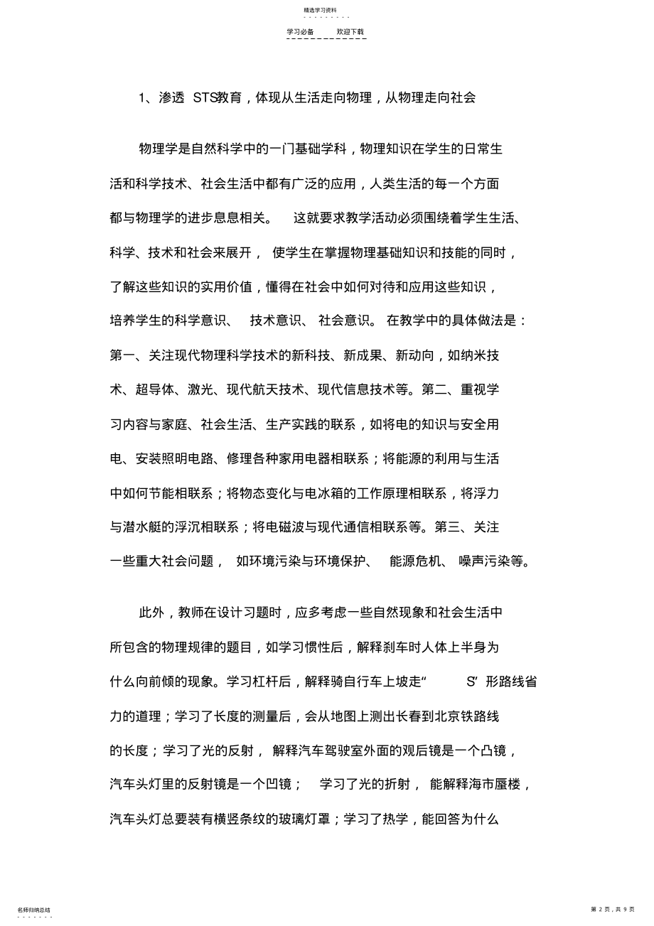 2022年初中物理课堂教学反思篇一 .pdf_第2页