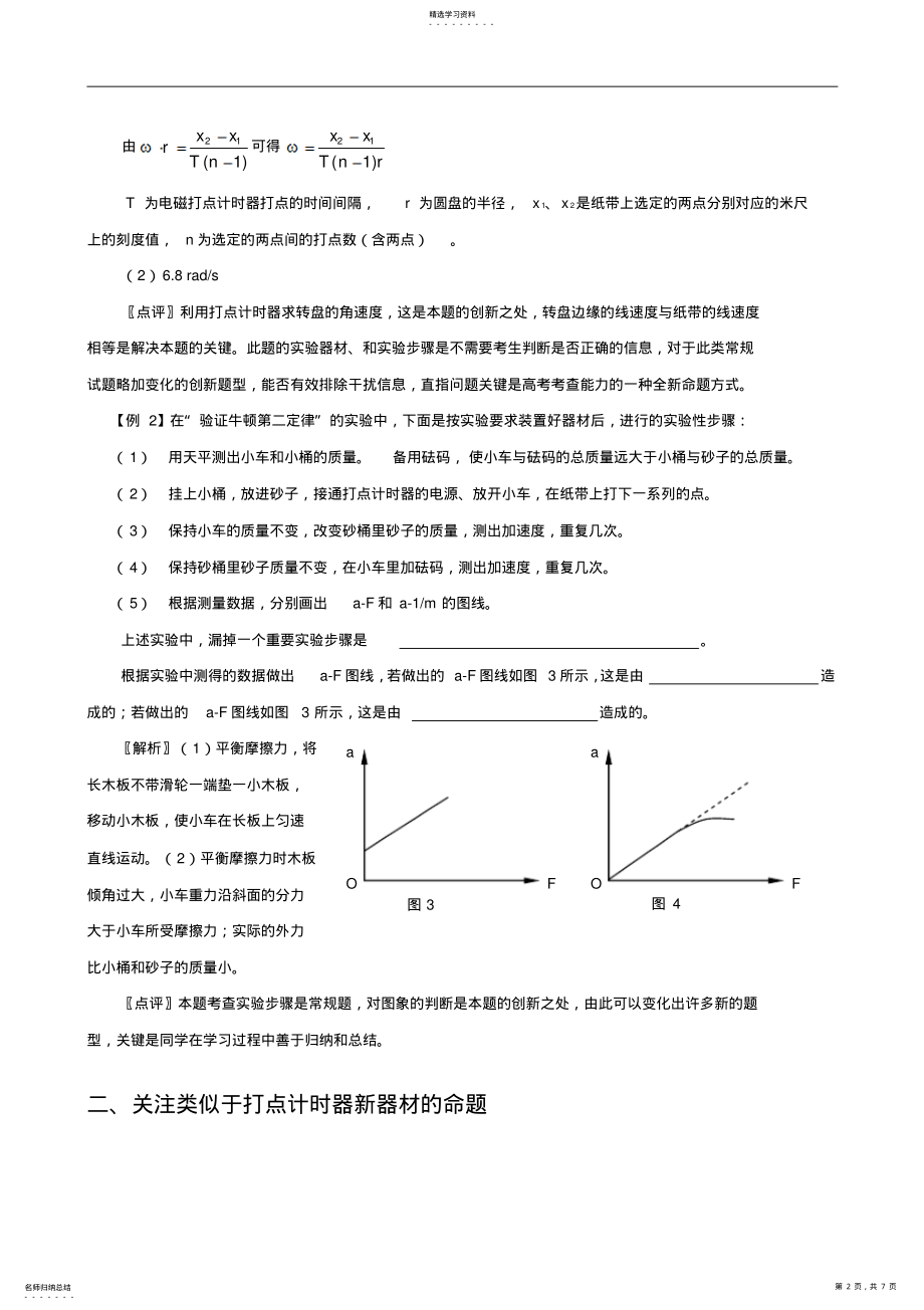 2022年关注高考中有关打点计时器的创新题型 2.pdf_第2页