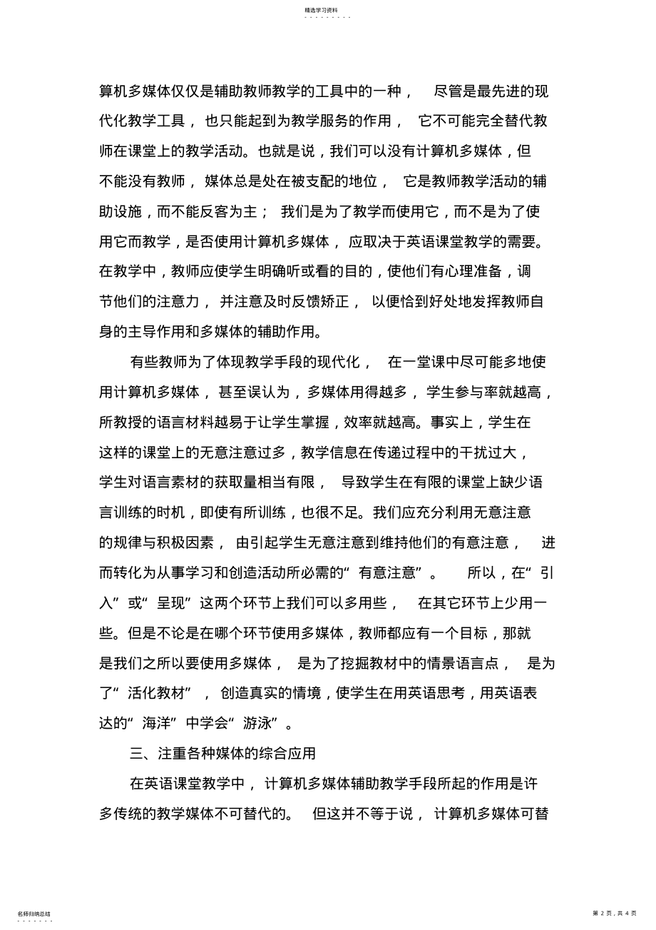 2022年多媒体辅助教学在英语课堂教学中的合理应用 .pdf_第2页