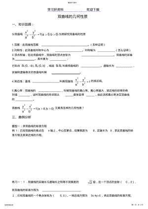 2022年双曲线的几何性质 .pdf