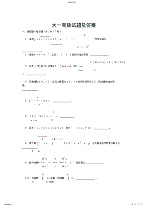 2022年大一高数试题及答案 .pdf