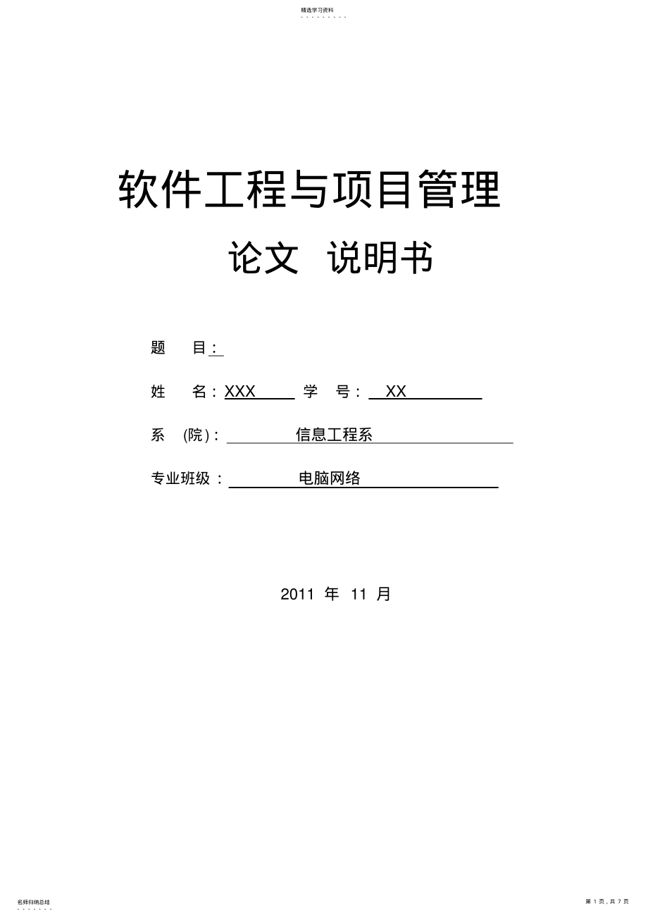 2022年老师布置的作业论文-短篇 .pdf_第1页