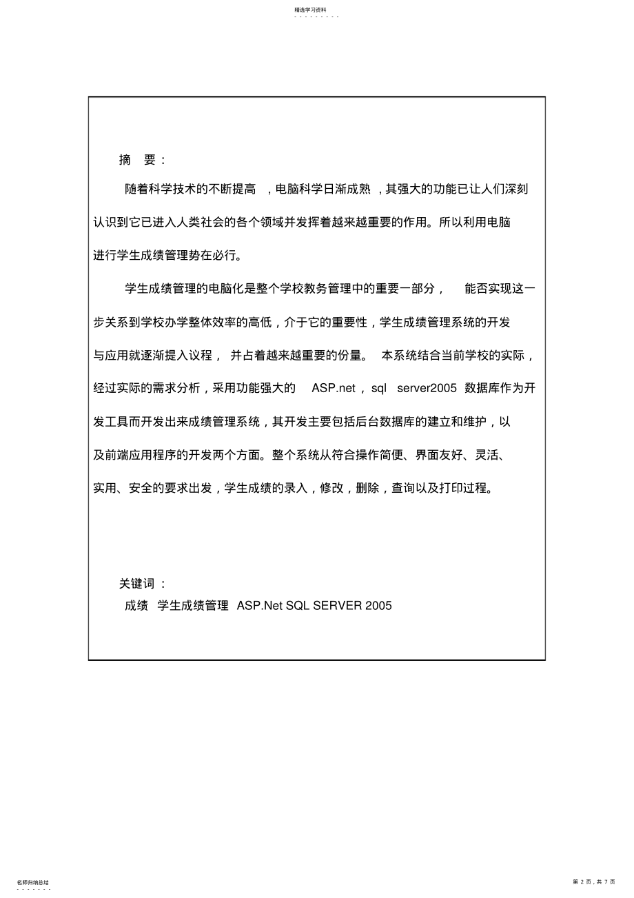 2022年老师布置的作业论文-短篇 .pdf_第2页