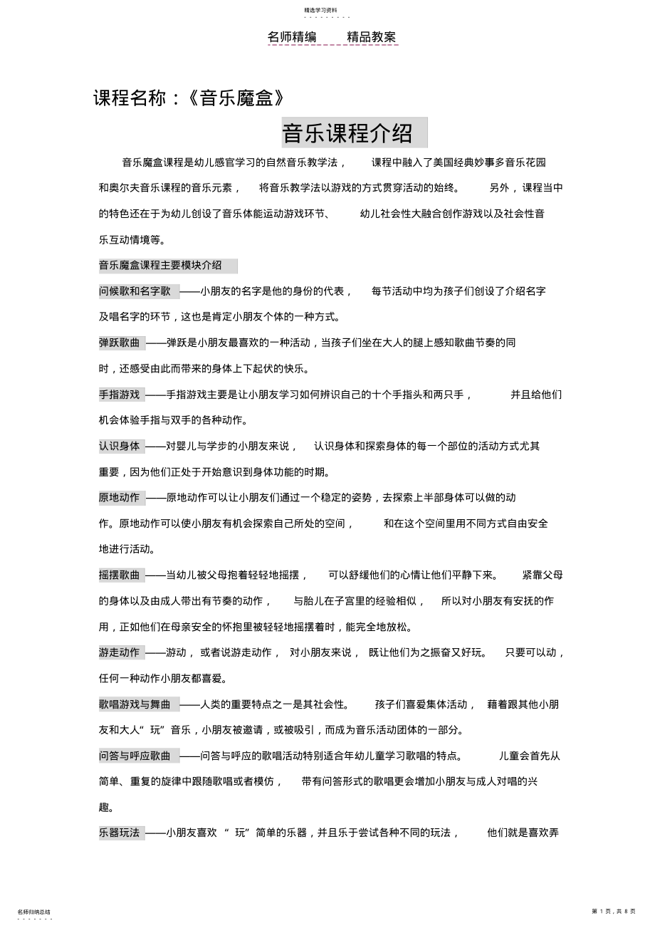 2022年音乐魔盒教案范例 .pdf_第1页