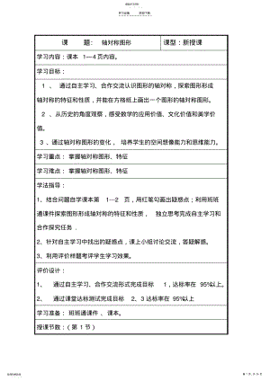 2022年导学案 6.pdf