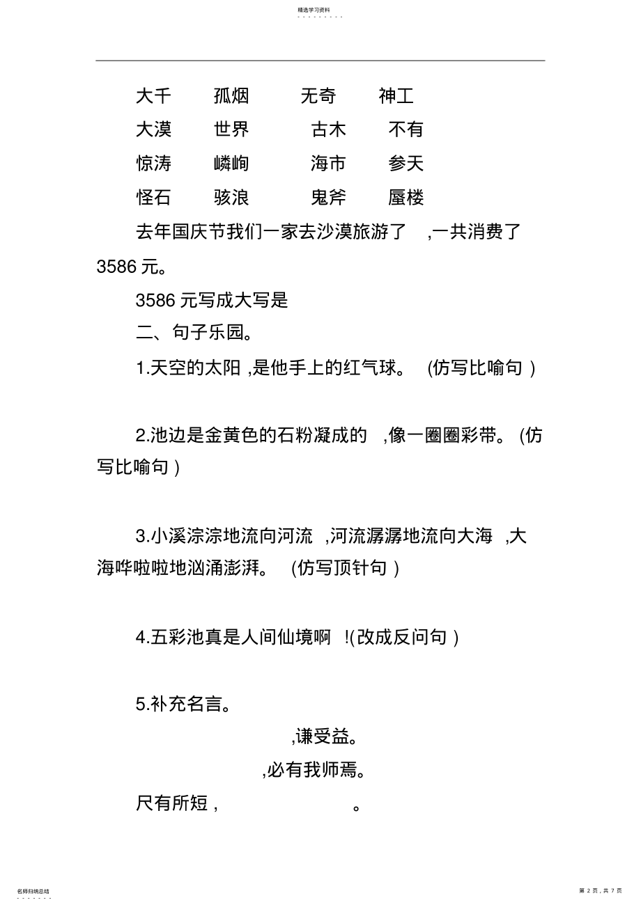 2022年鄂教版三年级语文上册期末测试卷附答案一套 .pdf_第2页