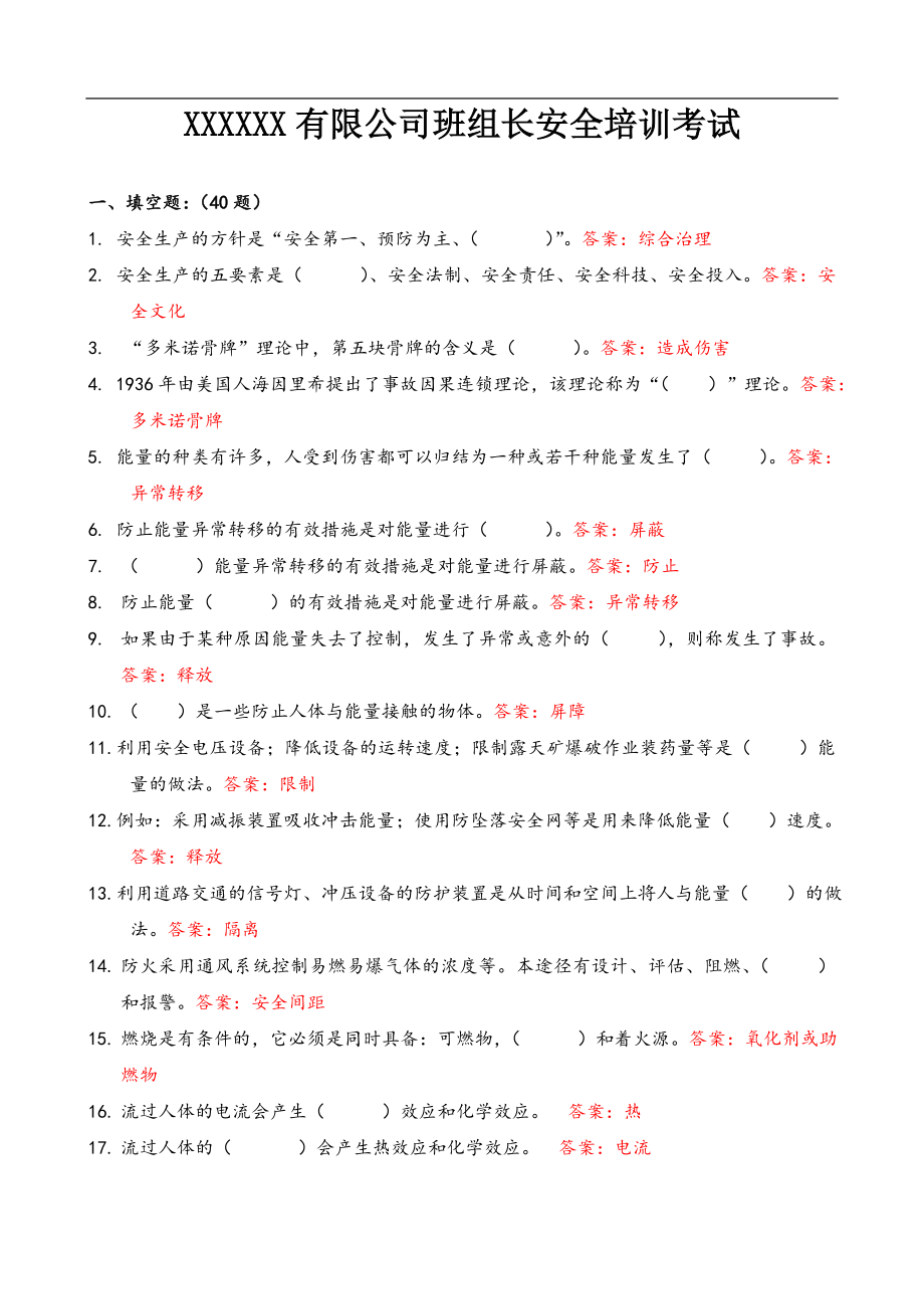 班组长安全培训考试题库.doc_第1页