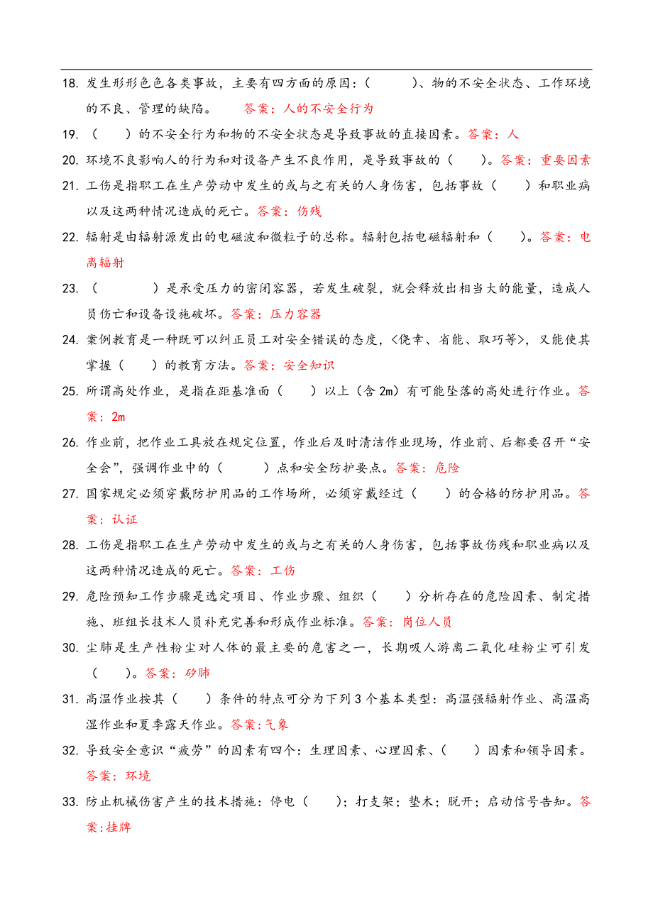 班组长安全培训考试题库.doc_第2页