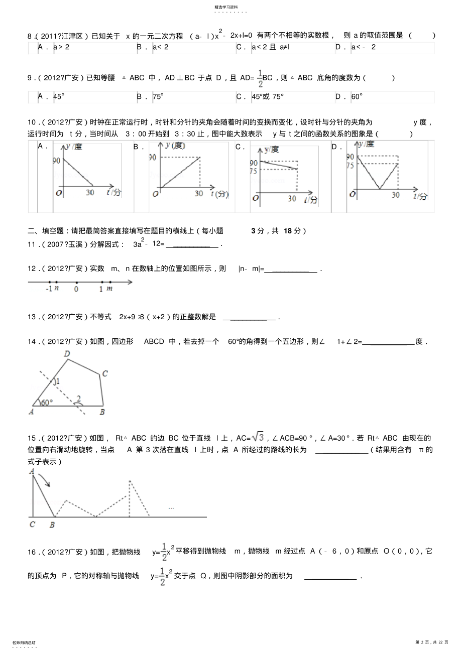 2022年四川省广安市中考数学试卷及解析 .pdf_第2页