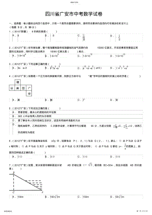 2022年四川省广安市中考数学试卷及解析 .pdf