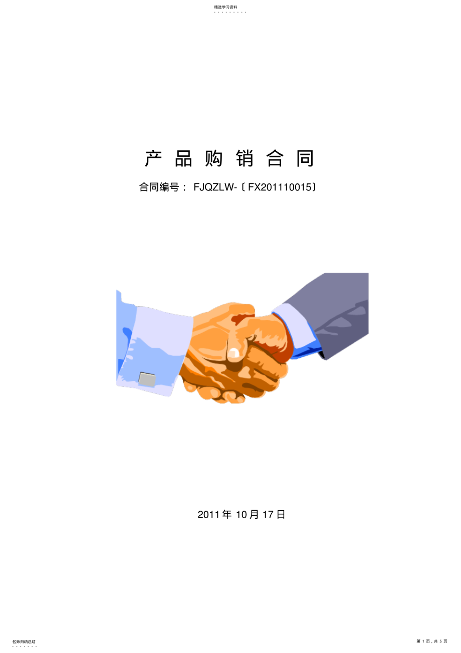 2022年销售合同1 .pdf_第1页