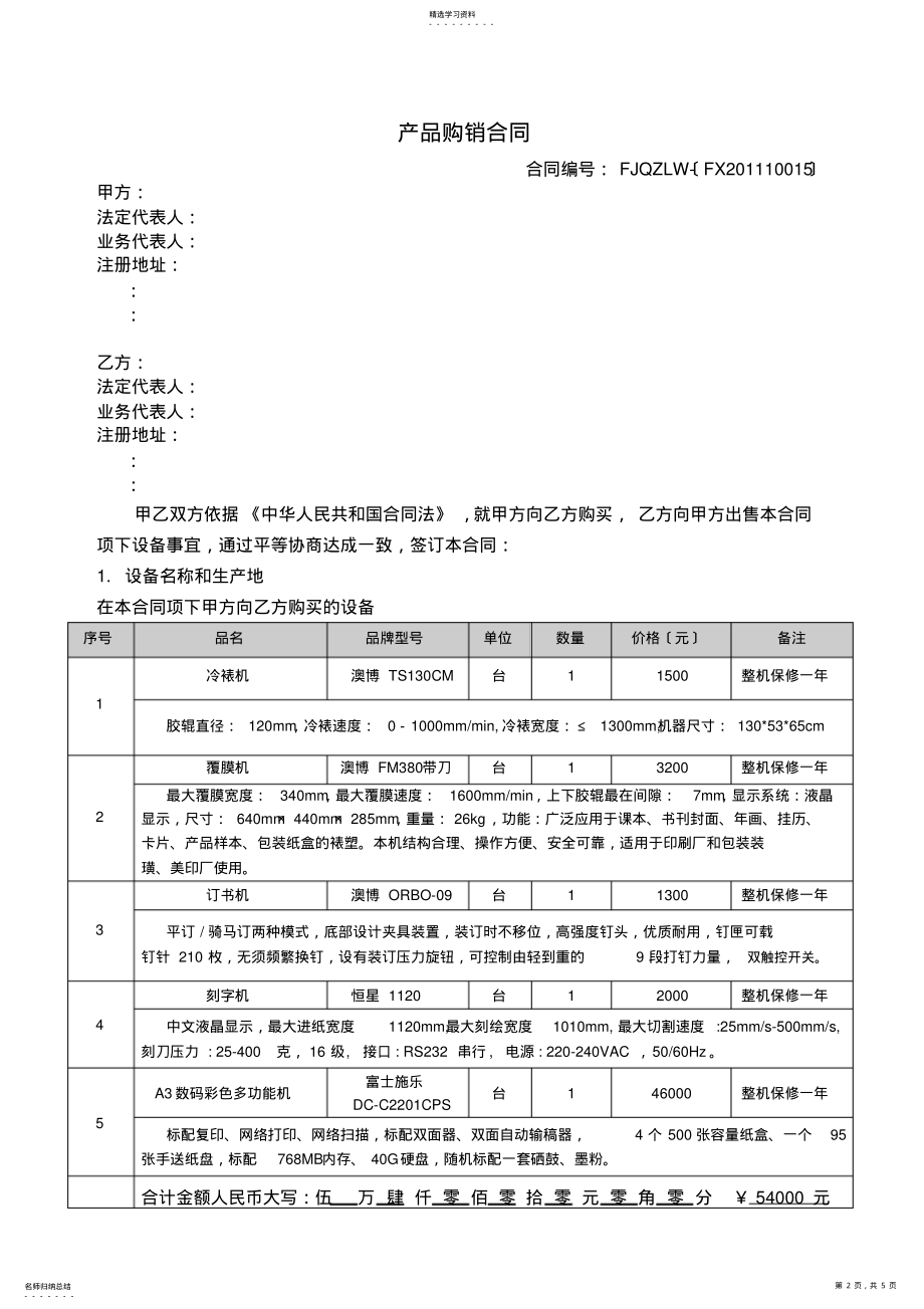 2022年销售合同1 .pdf_第2页