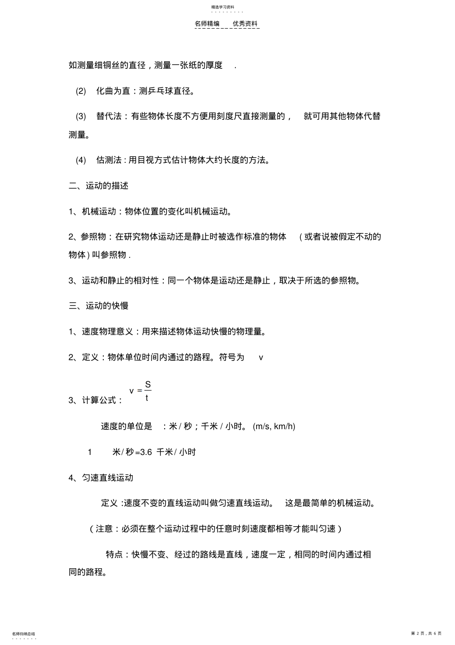 2022年初二物理第一二章知识点总结 .pdf_第2页