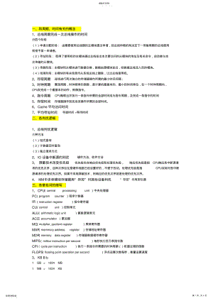 2022年计算机组成原理知识点总结 .pdf