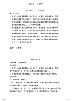 2022年苏教版数学三年级下册教案第八单元 .pdf