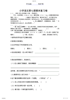 2022年小学语文第七册期末复习卷 .pdf