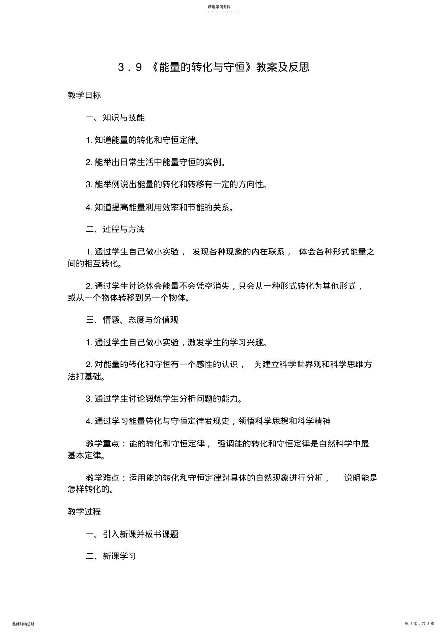 2022年能量的转化与守恒教案及反思 .pdf_第1页