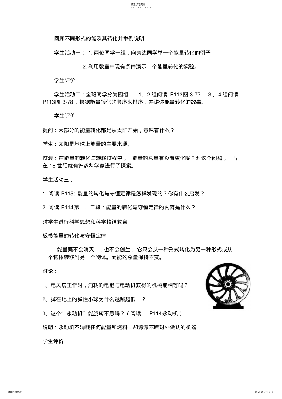 2022年能量的转化与守恒教案及反思 .pdf_第2页