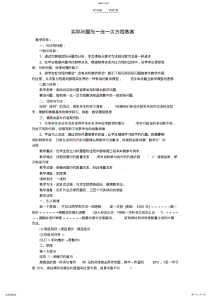 2022年实际问题与一元一次方程教案 .pdf