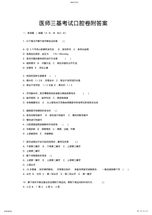 2022年医师三基考试口腔卷附答案 .pdf