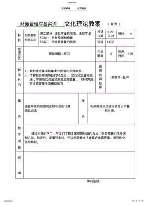 2022年财务管理综合实训教案第五周 .pdf