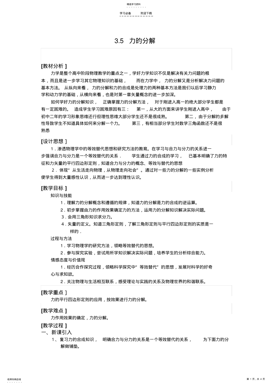 2022年力的分解教材分析与教学设计 .pdf_第1页