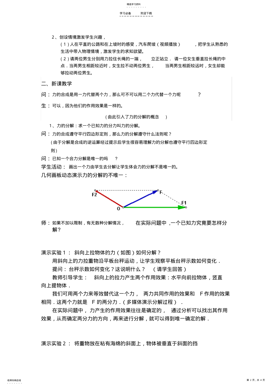 2022年力的分解教材分析与教学设计 .pdf_第2页