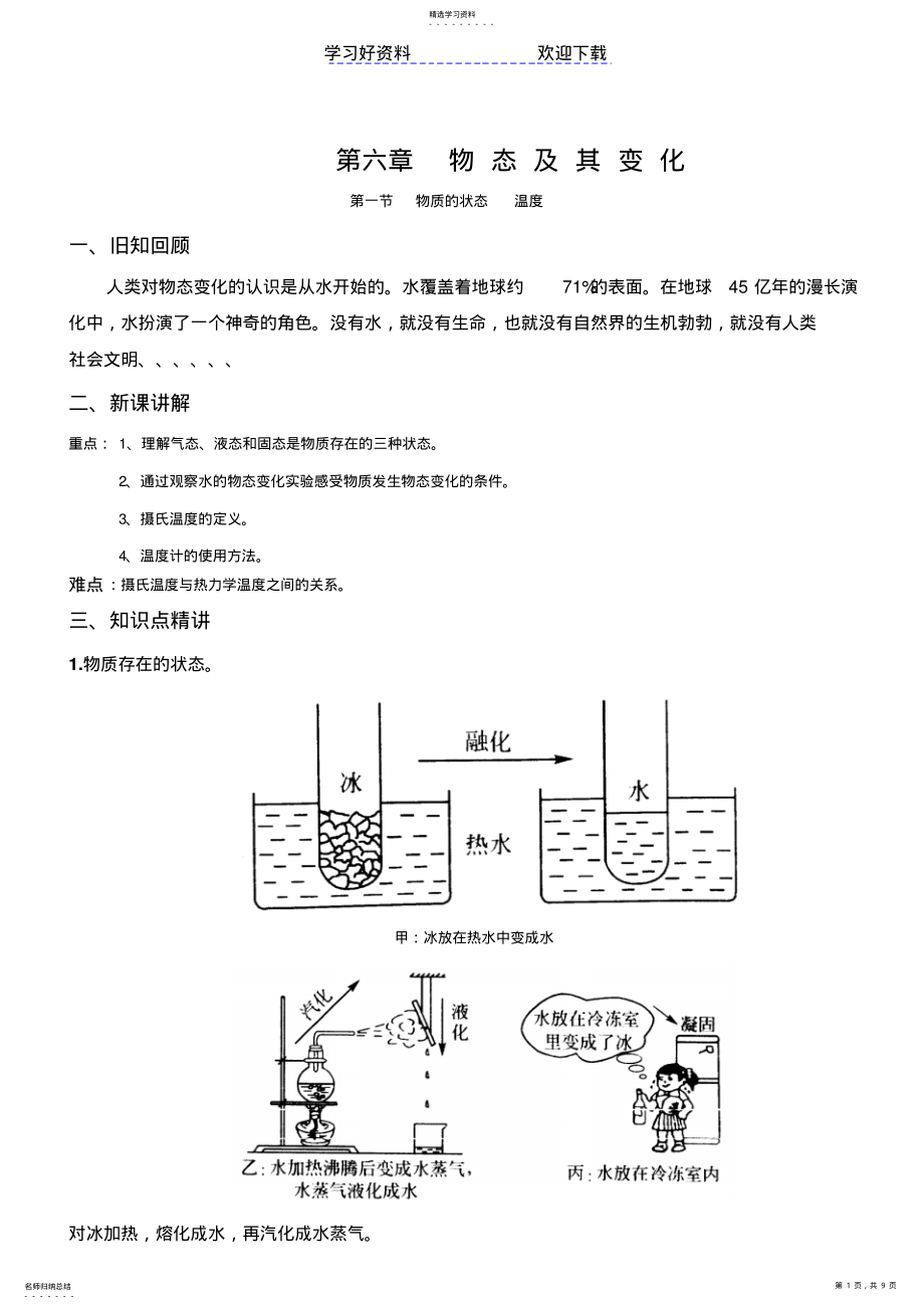 2022年初二物态变化教案 .pdf_第1页