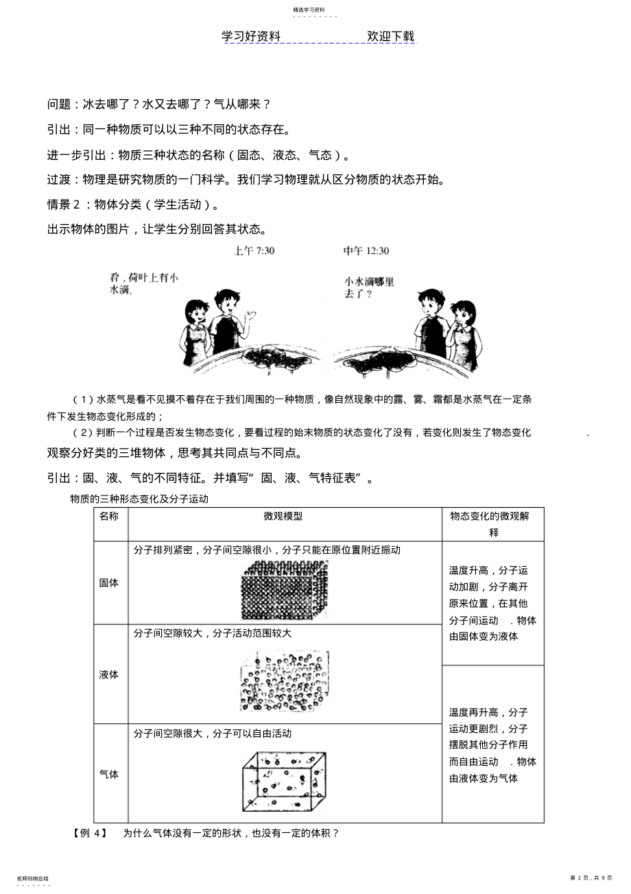 2022年初二物态变化教案 .pdf_第2页