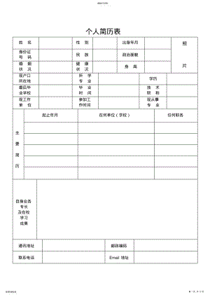 2022年计算机网络个人简历模板 .pdf