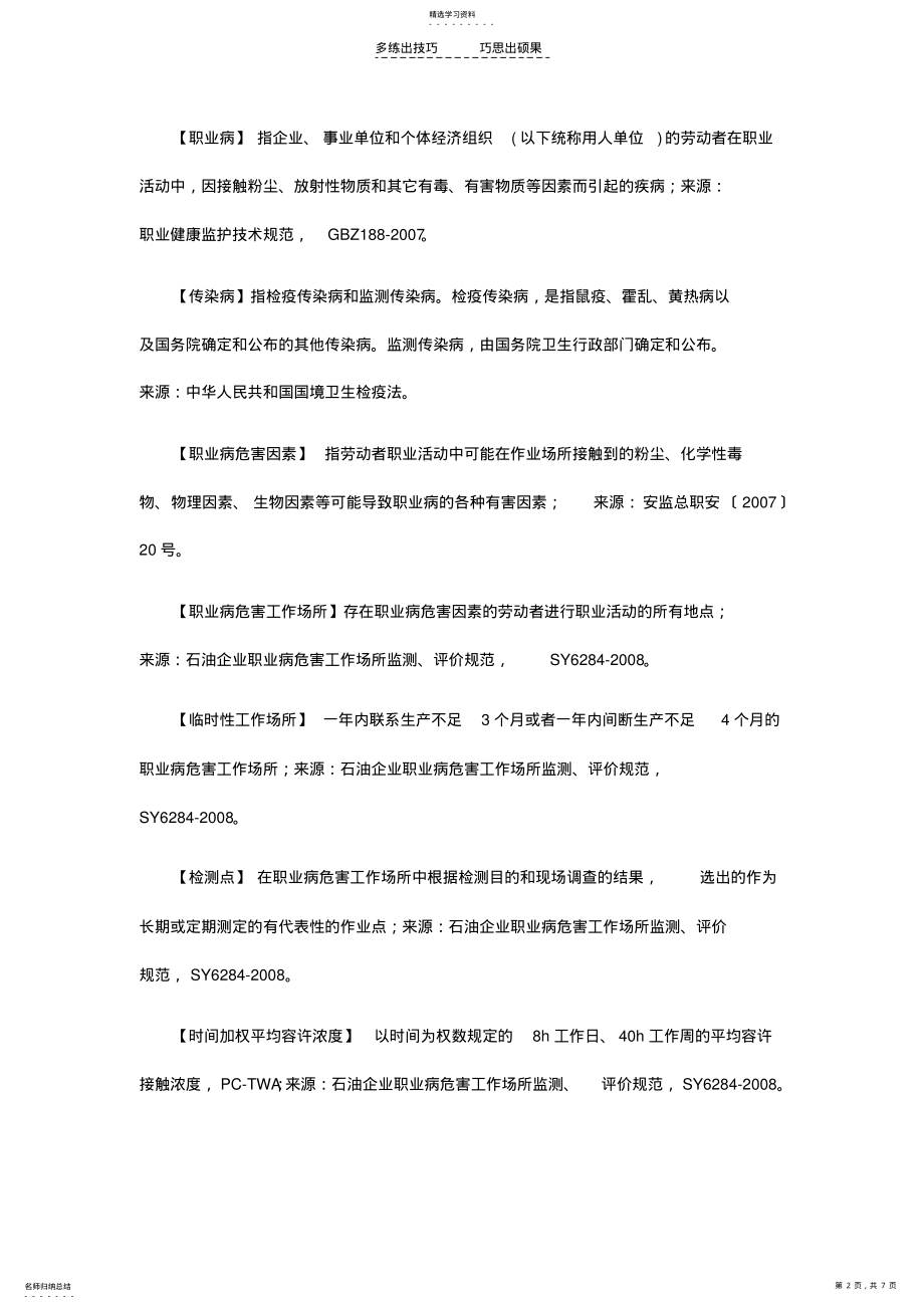 2022年职业健康管理相关名词解释 .pdf_第2页