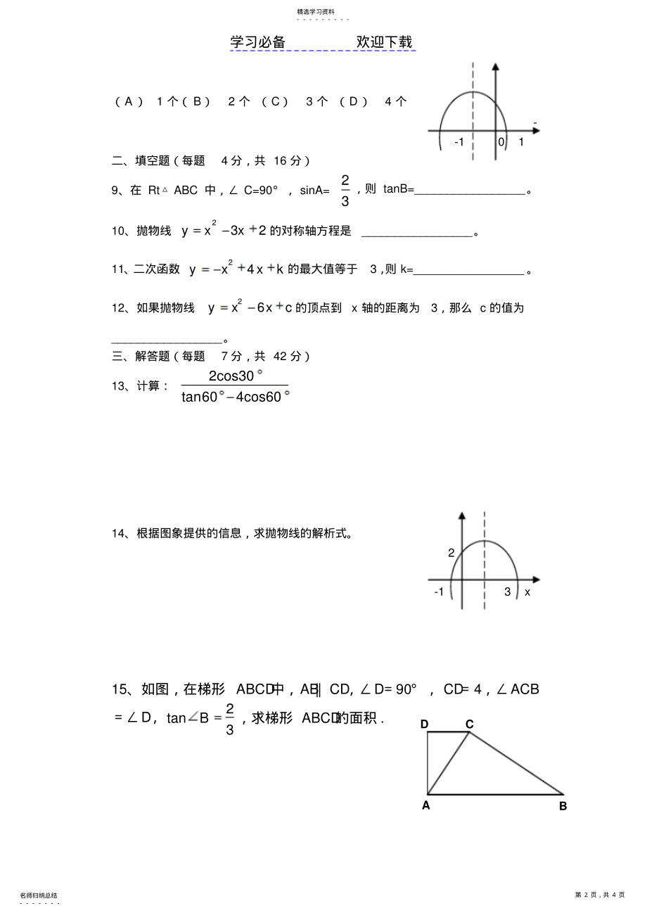 2022年初三数学基础测试题 .pdf_第2页