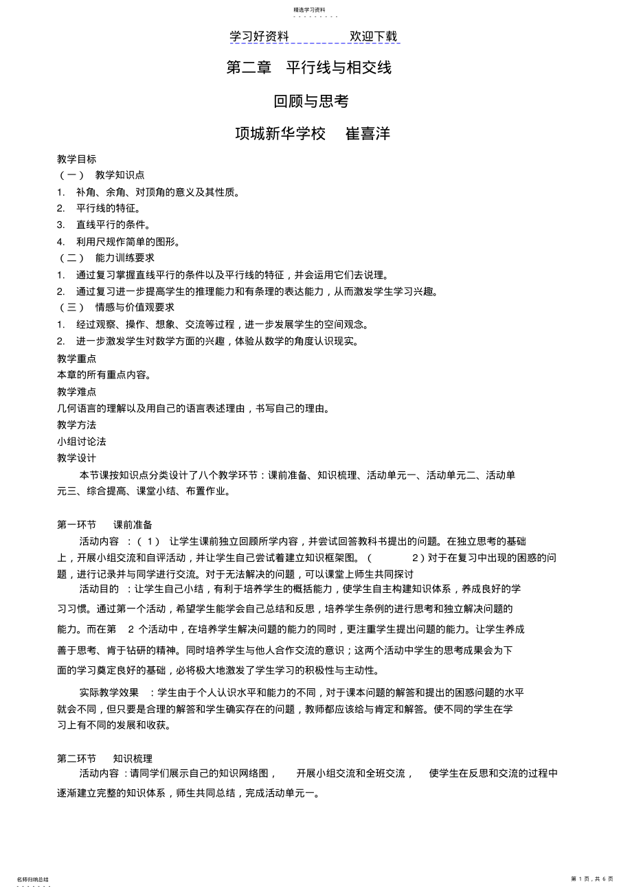 2022年北师大版数学七年级下册回顾与思考教学设计教案 .pdf_第1页