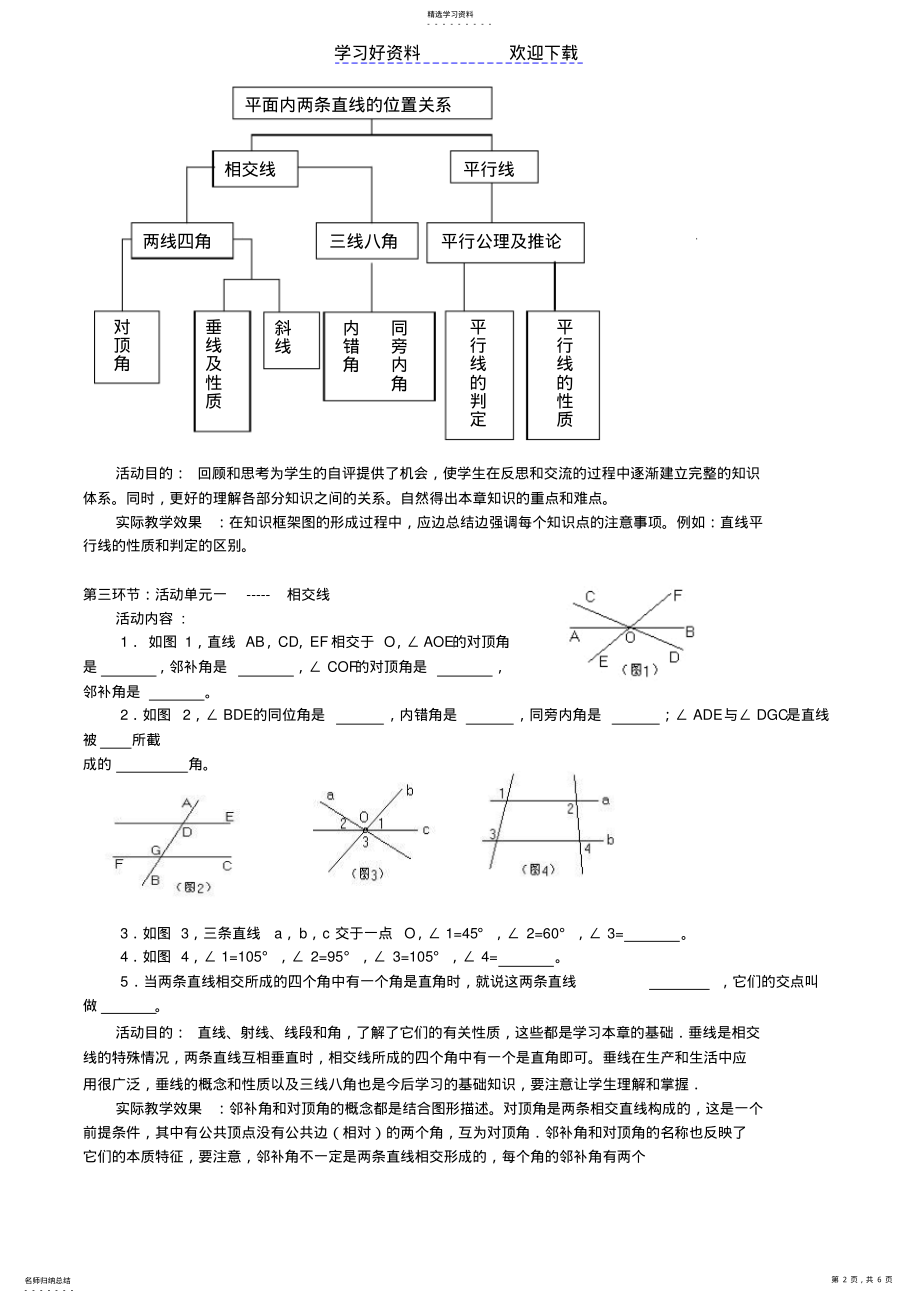 2022年北师大版数学七年级下册回顾与思考教学设计教案 .pdf_第2页