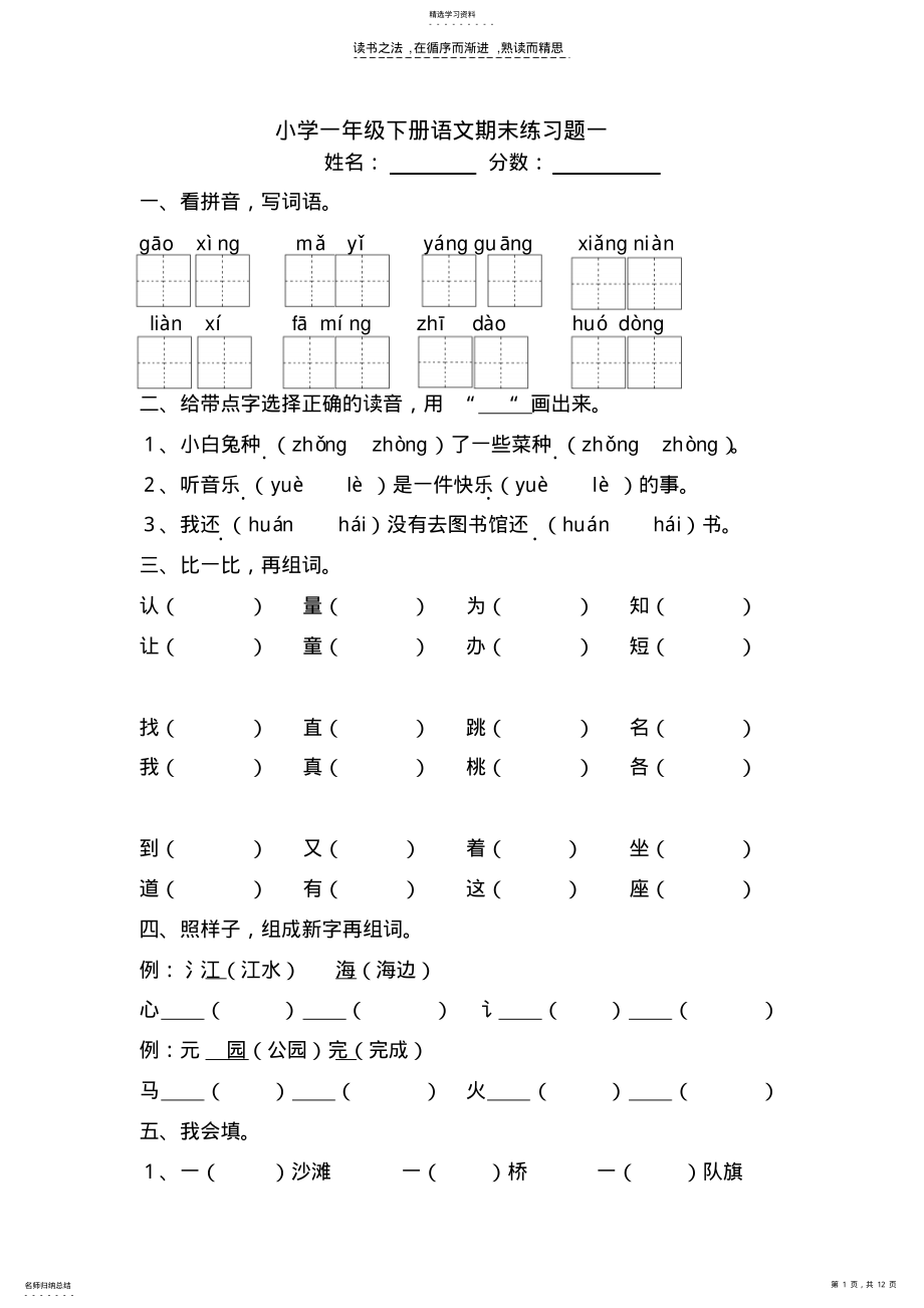 2022年小学一年级下册语文期末练习题 .pdf_第1页