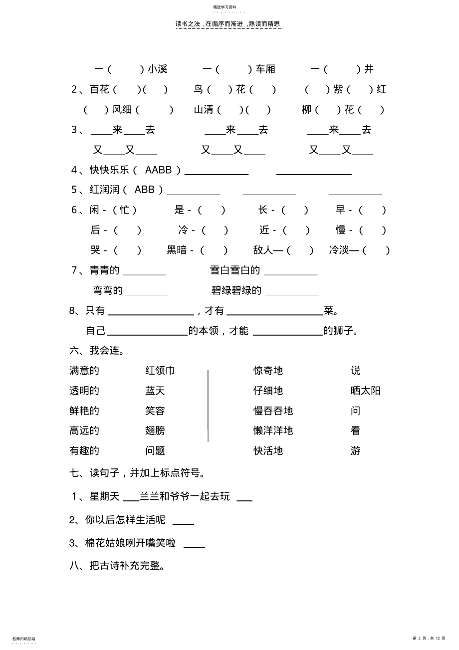 2022年小学一年级下册语文期末练习题 .pdf_第2页