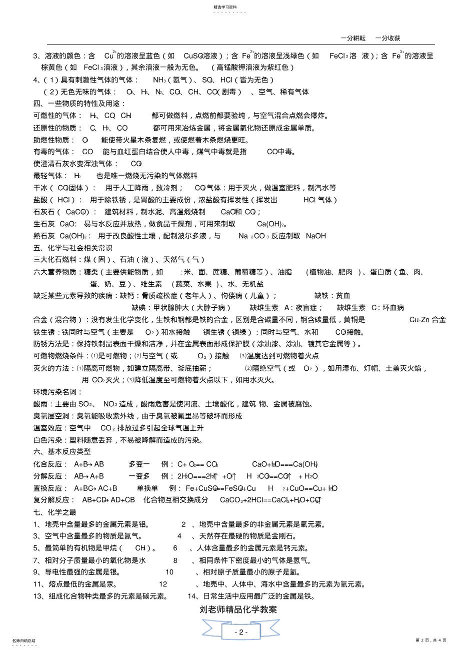 2022年初三化学全册必背知识点 2.pdf_第2页