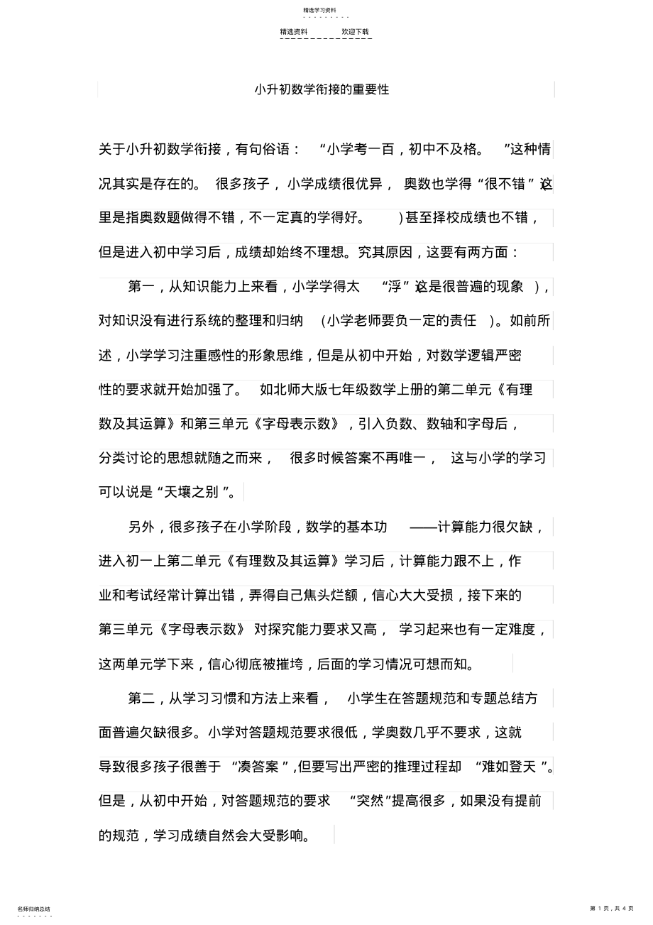 2022年小升初数学衔接的重要性 .pdf_第1页