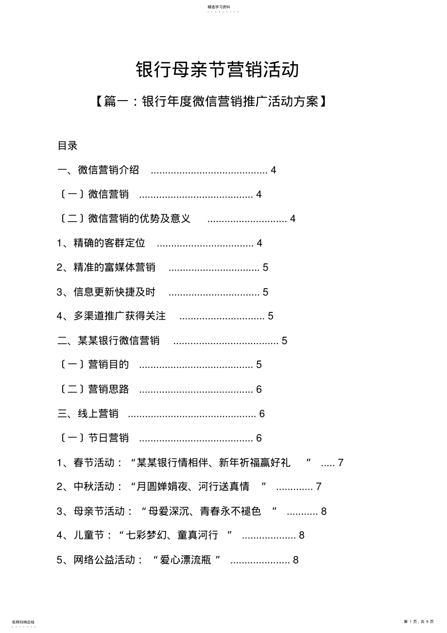 2022年银行母亲节营销活动 .pdf_第1页