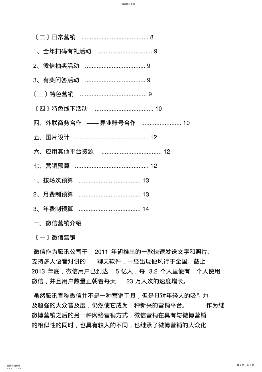 2022年银行母亲节营销活动 .pdf_第2页