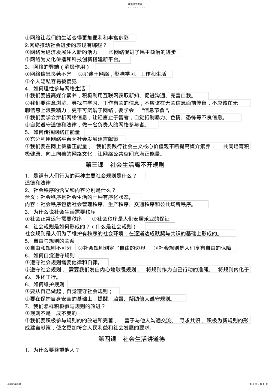 2022年部编人教版八年级上册道德与法治专题复习 .pdf_第2页