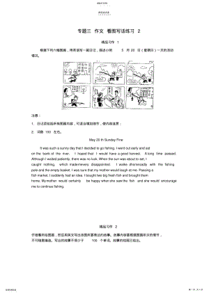 2022年小升初英语知识点专项复习专题三作文看图写话练习 .pdf